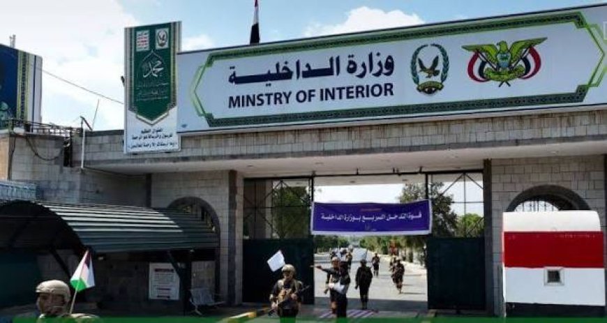 وزارة الداخلية في حكومة صنعاء تعلق عن  ما تم تداوله من طلب الإخلاء لبعض الأحياء السكنية