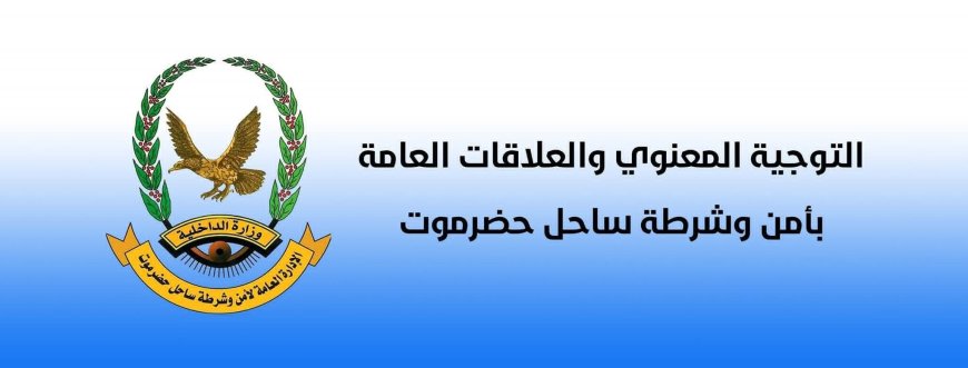 المكلا.. الأجهزة الأمنية ترصد جهات محرضة تسعى إلى إثارة الفوضي وخلق حالة من التوتر