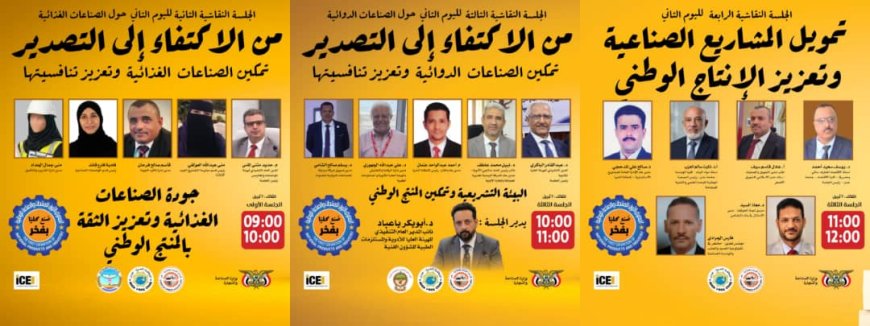 غداً في عدن.. جلسات ترسم مستقبل الصناعة الوطنية وتصل بتوصياتها إلى صُنّاع القرار