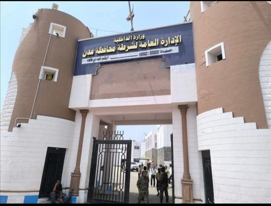 أمن العاصمة عدن يكشف ملابسات واقعة شرطة البريقة وتفند الشائعات
