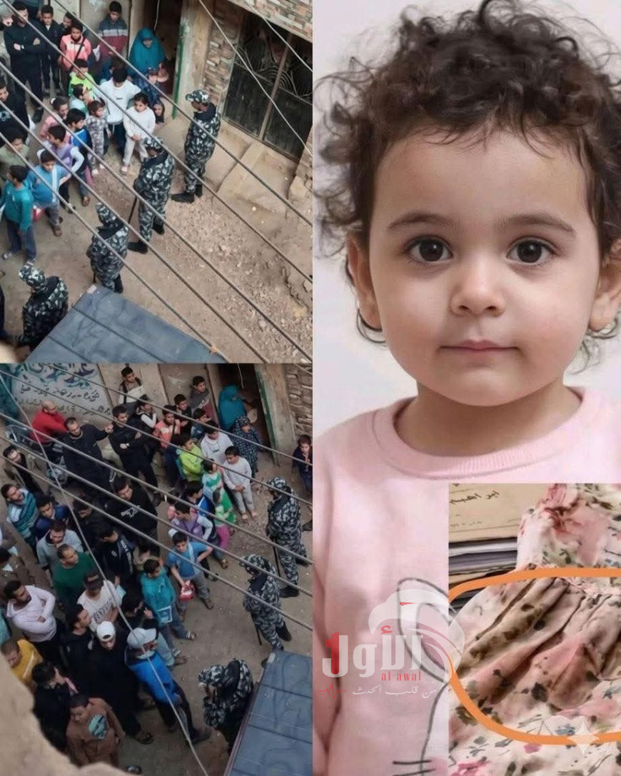 الأجهزة الأمنية المصرية تكشف قصة الطفلة التي اعتدى عليها والدها و محاولة دفنها سرا.. ( صور )