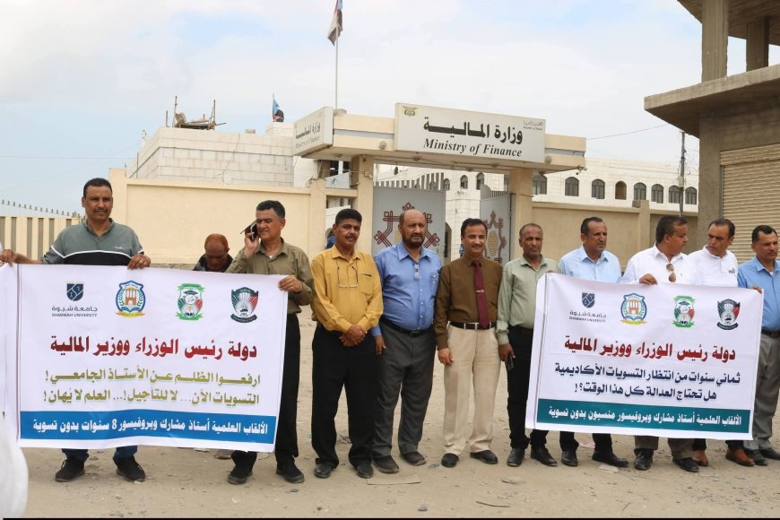 أساتذة الجامعات يناشدون رئيس الوزراء د .شايع الزنداني بإنصافهم بإطلاق التسويات المالية المستحقة لهم