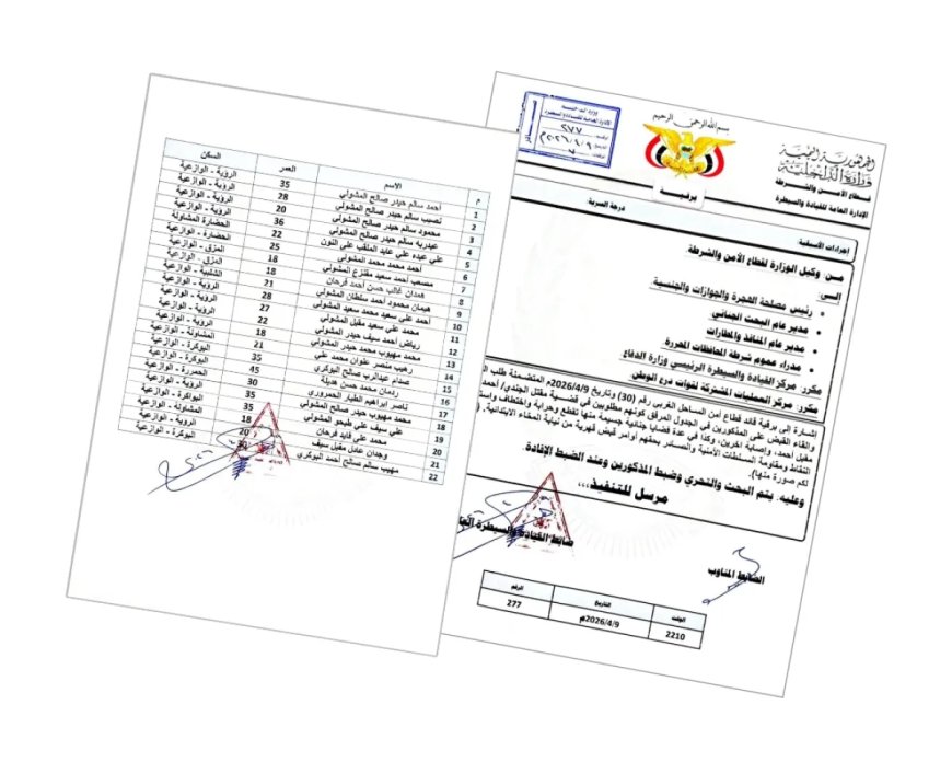 وزارة الداخلية توجّه بضبط 22 مطلوبًا أمنيًا في قضايا الوازعية