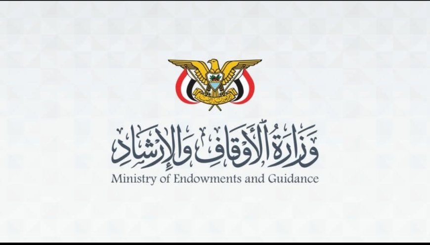 وزارة الأوقاف والإرشاد تعلن بدء إصدار تأشيرات الحج لموسم 1447