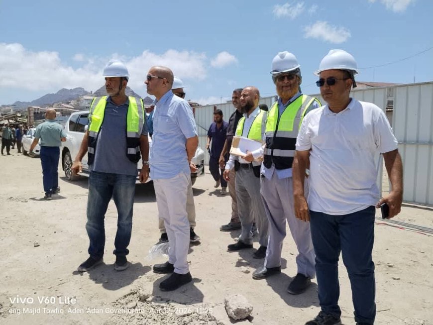 د. أمزربة يتفقد سير العمل في مشروع ورشة الصيانة البحرية الجديدة بموانئ عدن