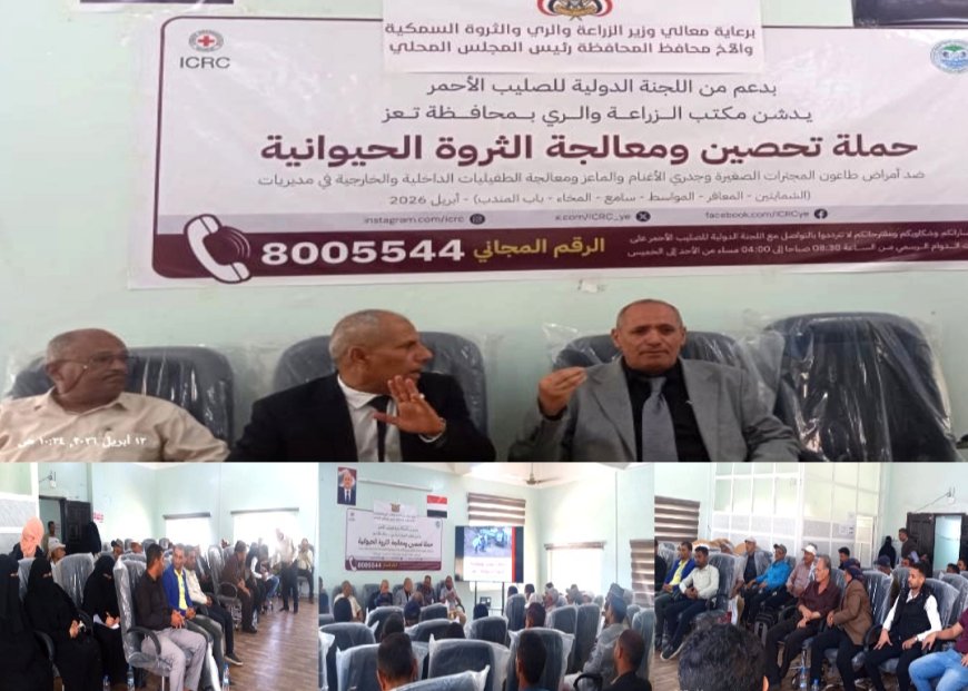 وكيل أول «تعز» يدشن حملة تحصين لحماية الثروة الحيوانية من الأوبئة وتعزيز الأمن الغذائي