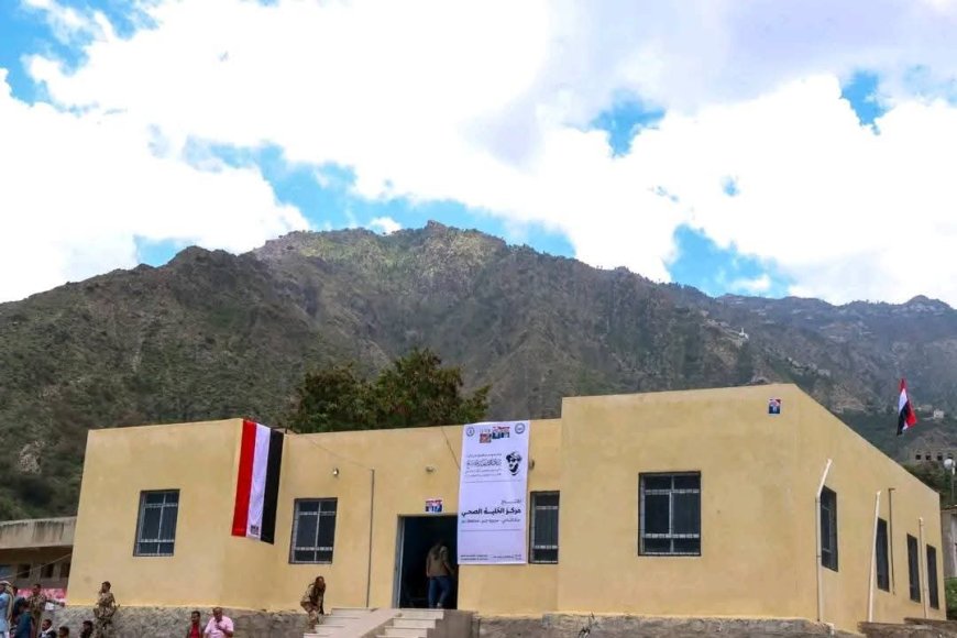 تعز .افتتاح مركز الحُلية الطبي في مديرية خدير لخدمة أكثر من 50 ألف نسمة.