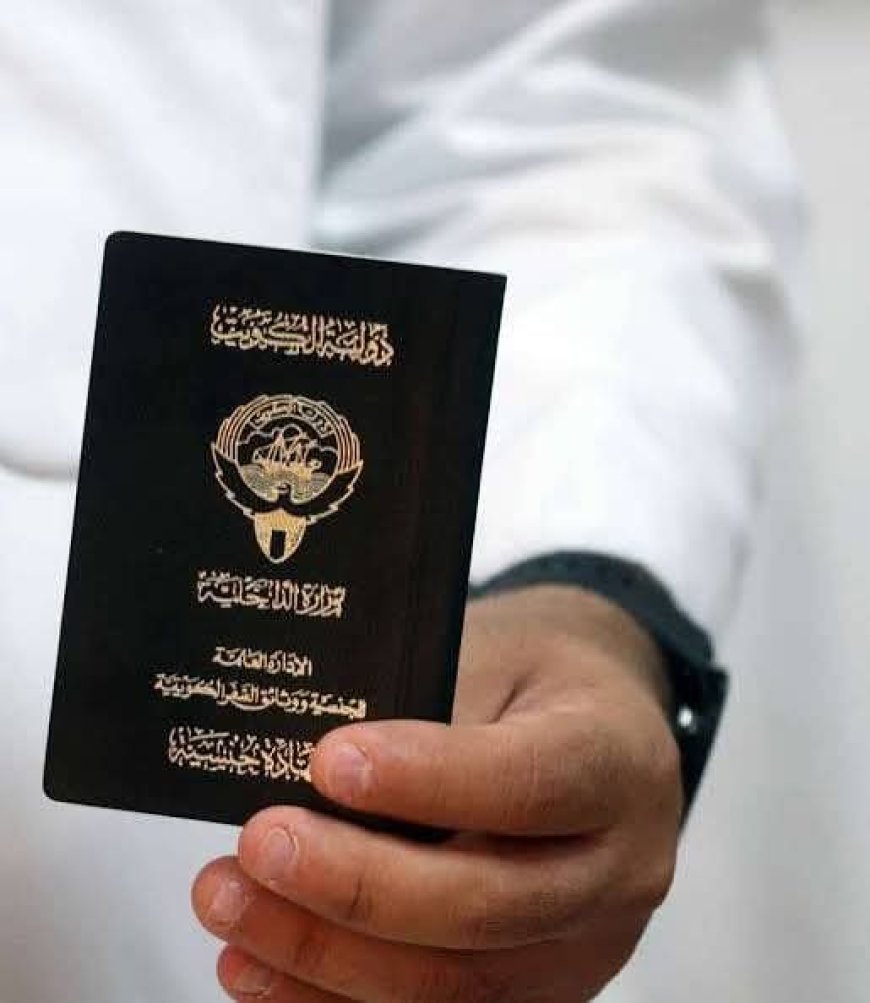 الكويت تسحب جنسية 2200 مواطن .. منهم رجل اعمال مشهور يمني الأصل .. تفاصيل