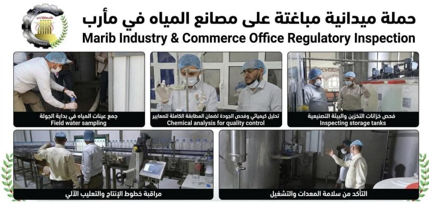 حملة تفتيش ميدانية مفاجئة تستهدفت منشآت إنتاج المياه في مديرية الوادي