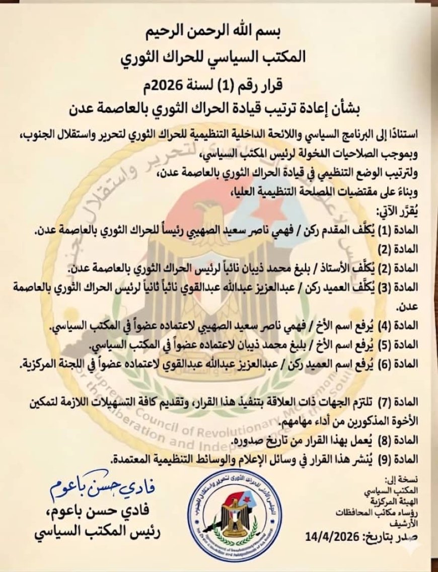 الحراك الثوري يصدر قراراً بإعادة ترتيب قيادته في العاصمة عدن