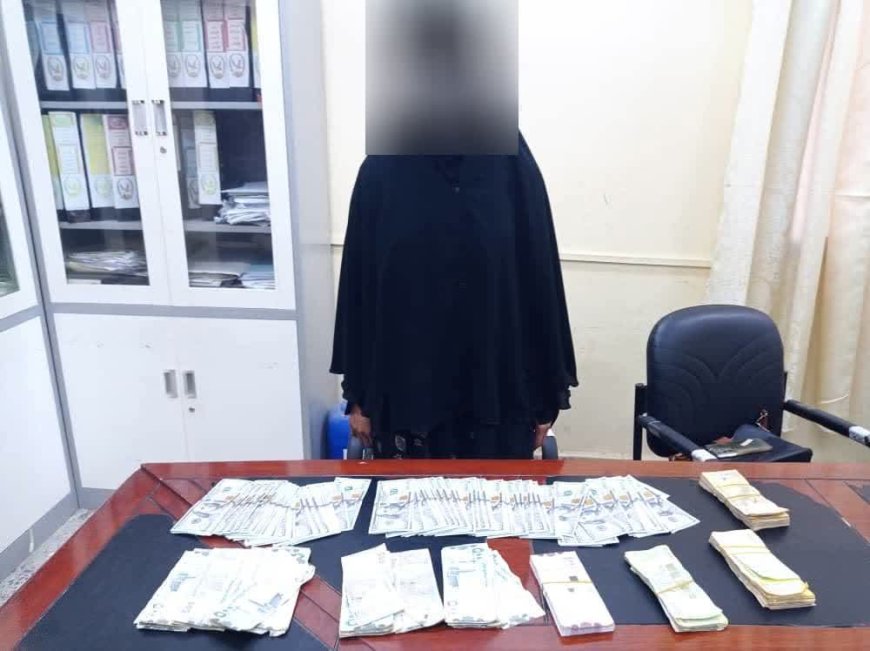 شرطة كريتر تضبط عاملة منزلية متورطة بسرقة مبالغ مالية كبيرة وتستعيد المسروقات.