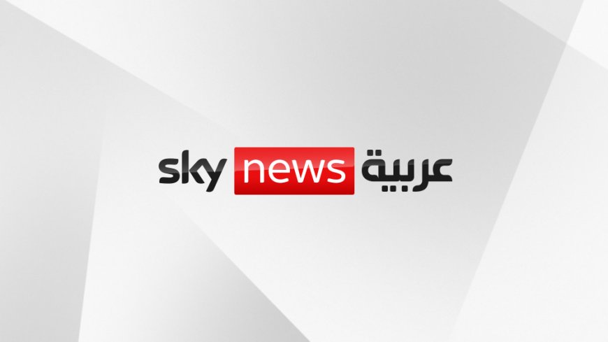 شبكة سكاي نيوز تتجه لسحب الرخصة و انتهاء الشراكة مع سكاي نيوز عربية.. ما السبب ؟!