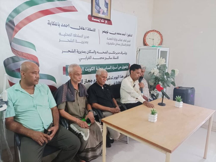 ـ المدير العام لمديرية الشحر يدشن استلام أجهزة طبية حديثة بمستشفى الحامي النموذجي