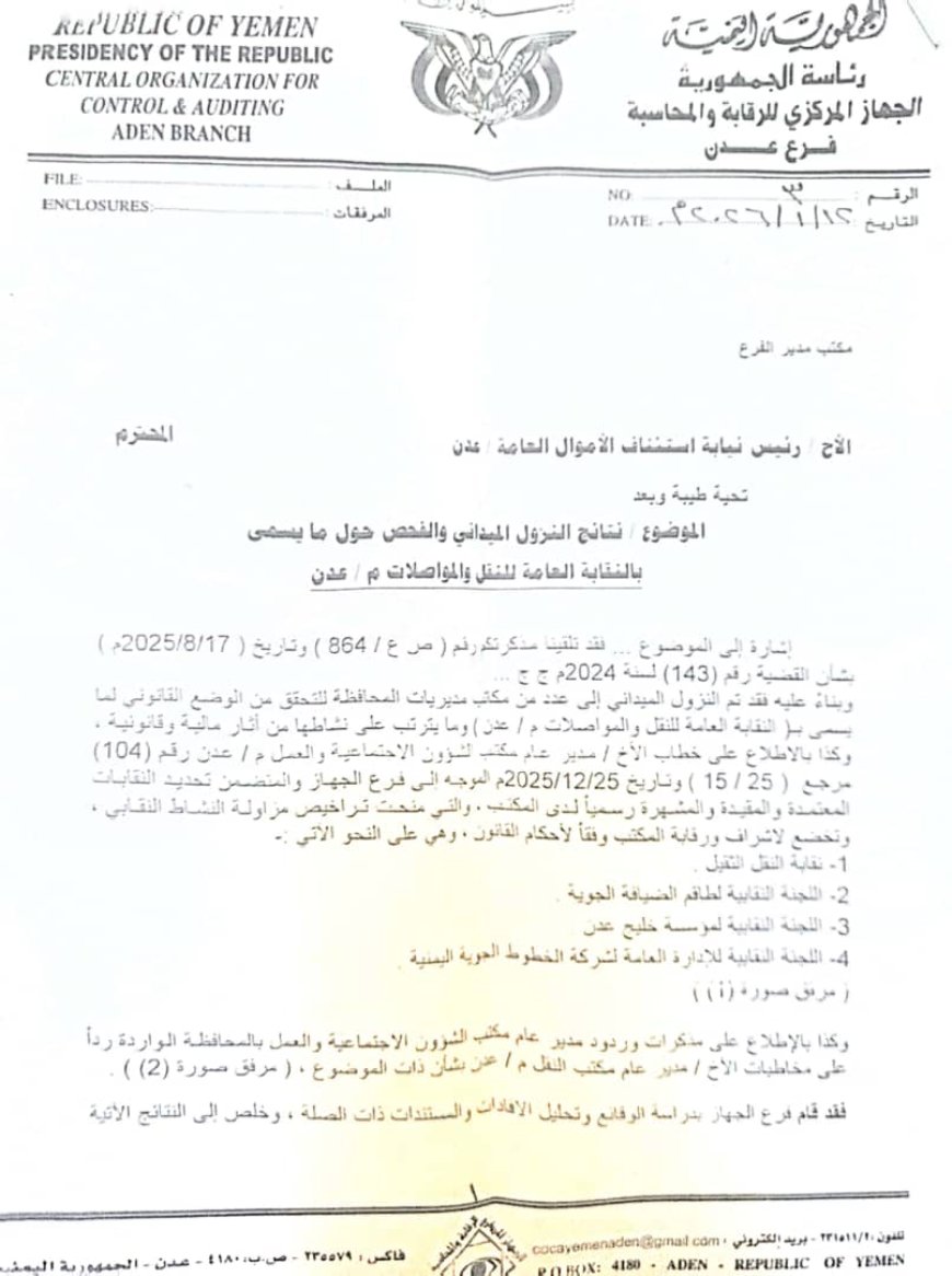 نتائج تحقيق رسمي تدين ممارسات غير قانونية: إنصاف سائقي الأجرة في عدن في مواجهة جهات تدّعي العمل النقابي