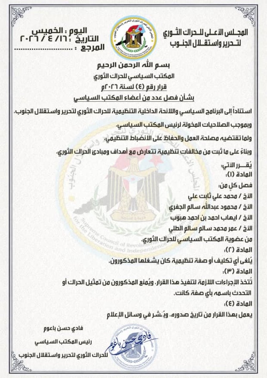 فادي باعوم يصدر قراراً بفصل أربعة من أعضاء المكتب السياسي للحراك الثوري