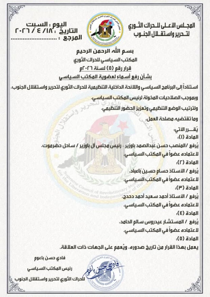 فادي باعوم يصدر قراراً برفع أسماء لعضوية المكتب السياسي للحراك الثوري