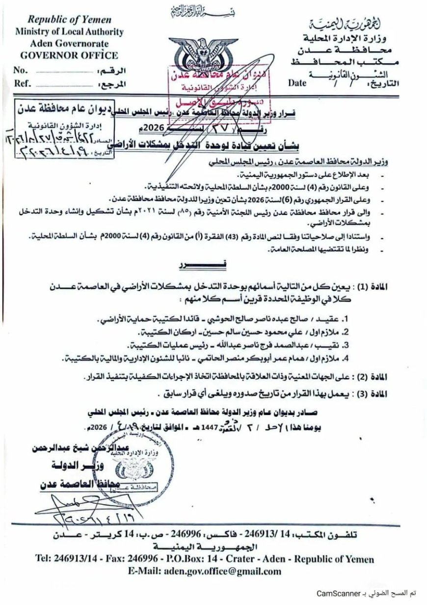 وزير الدولة محافظ العاصمة عدن يصدر قراراً بتعيين قيادة جديدة لوحدة التدخل بمشكلات الأراضي