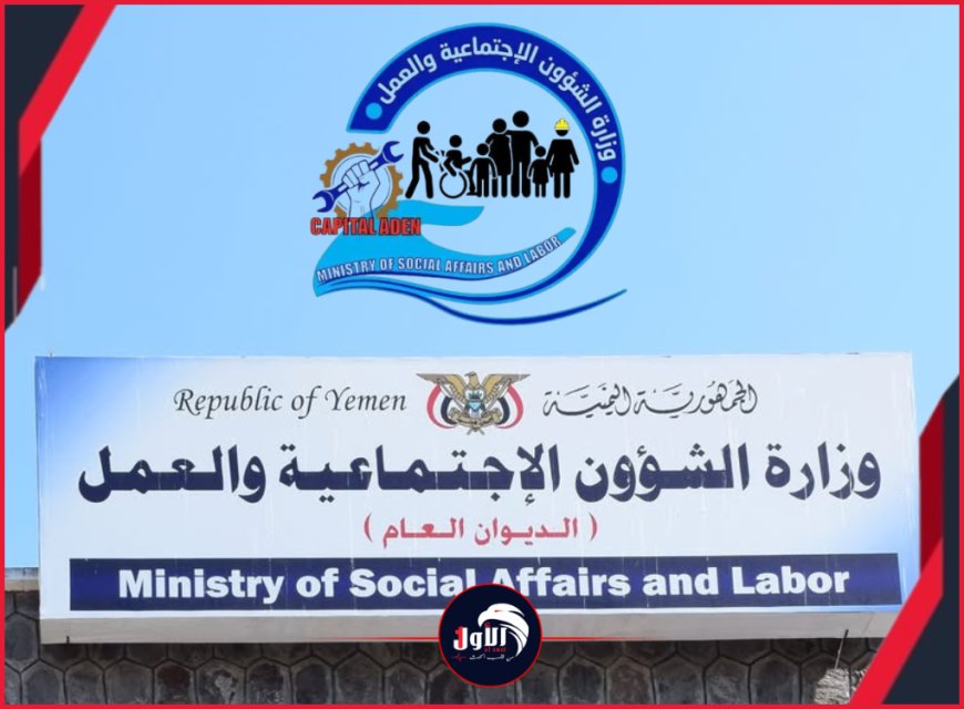 السقاف يكشف عن ملفات الفساد وخطط التحول في الشؤون الاجتماعية بعدن