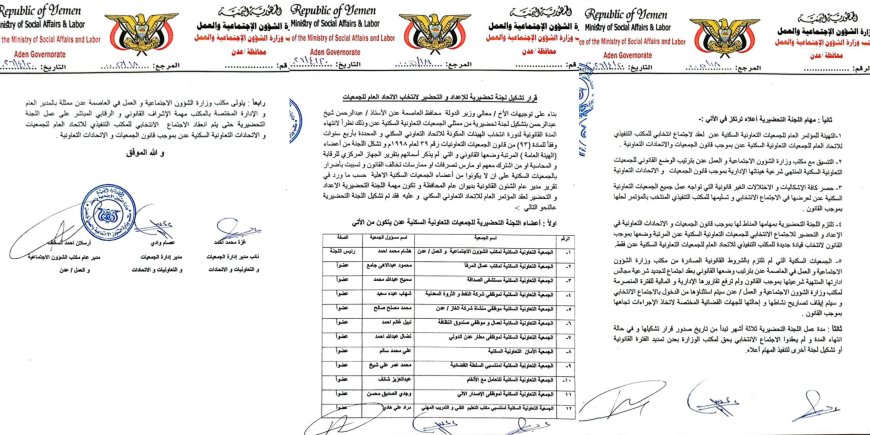 إنهاء "حقبة الجمود".. لجنة تحضيرية تمهّد الطريق لانتخابات اتحاد الجمعيات السكنية في عدن
