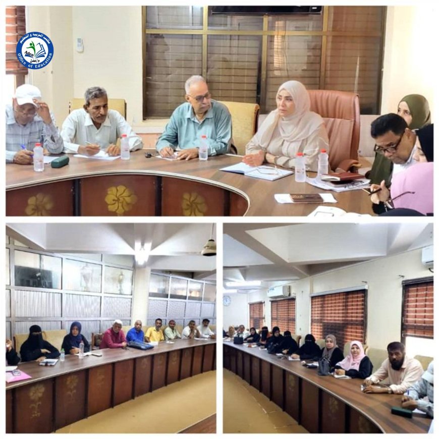 د. مايسة عشيش تجتمع برؤساء الشعب ومديرو الإدارات بمكتب التربية والتعليم بعدن وتكشف عن تفاصيل مرحلة للمعالجات والانضباط