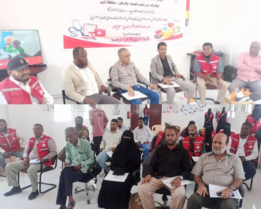 الهلال الأحمر بأبين ينظم ندوة صحية توعوية بمناسبة اليومين العالميين للصحة والسلامة المهنية