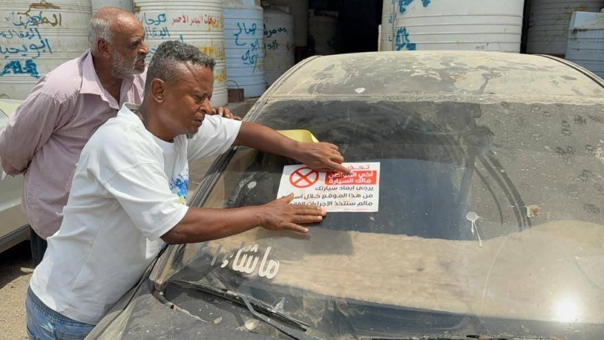 تدشين حملة توزيع اشعارات لإزالة هياكل السيارات المتهالكة في المعلا 