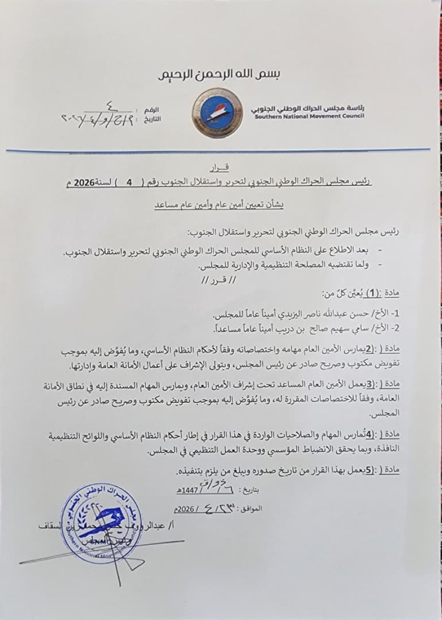 رئيس مجلس الحراك الوطني الجنوبي يصدر قراراً بتعيين أمين عام وأمين عام مساعد للمجلس