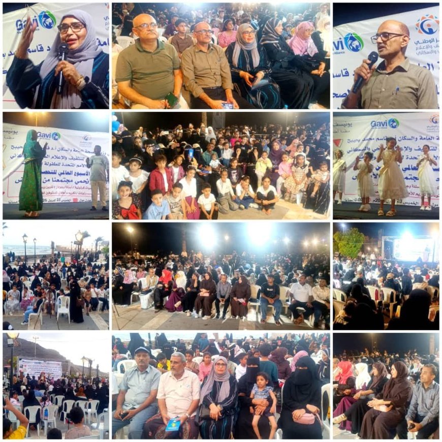بمناسبة الأسبوع العالمي للتحصين.. مركز التثقيف الصحي ينظم مهرجاناً توعوياً في عدن لتعزيز الوعي المجتمعي