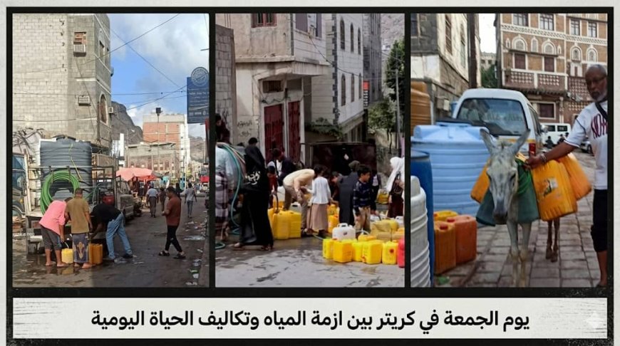 الجمعة… من يوم للراحة إلى “ماراثون عطش”: المواطنون يسابقون الزمن لتأمين الماء وسط ارتفاع جنوني للأسعار