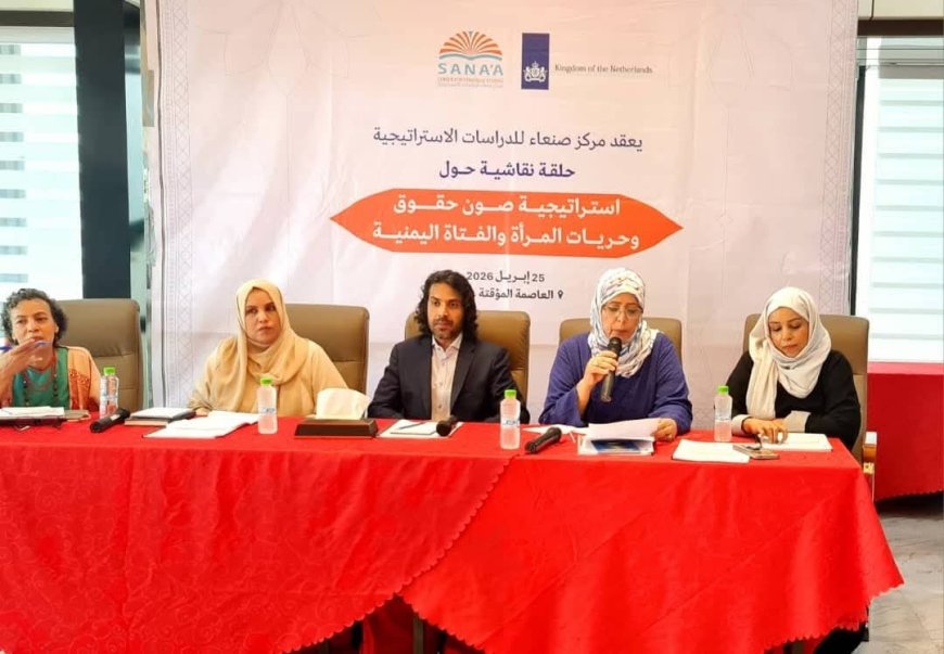 رئيسة اللجنة الوطنية للمرأة تشارك في تدشين مناقشة استراتيجية صون حقوق المرأة (2025–2030)