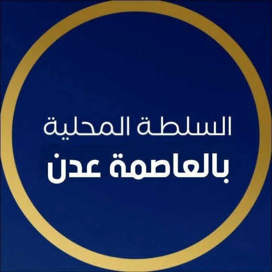 السلطة المحلية في العاصمة عدن تنعي ثلاثة شبان ماتوا غرقا .. تفاصيل