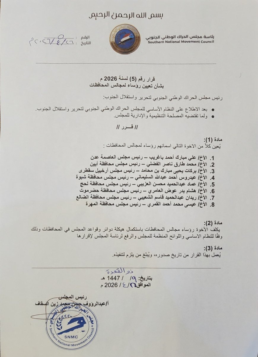 الحراك الوطني الجنوبي يصدر قراراً بتعيين رؤساء للمجلس بالمحافظات