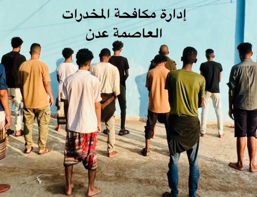 في سلسلة ضبطيات خلال اسبوع إدارة مكافحة المخدرات تطيح بعدد 12 متهم في 10 قضايا مخدرات مابين ترويج وتعاطي بالعاصمة عدن.