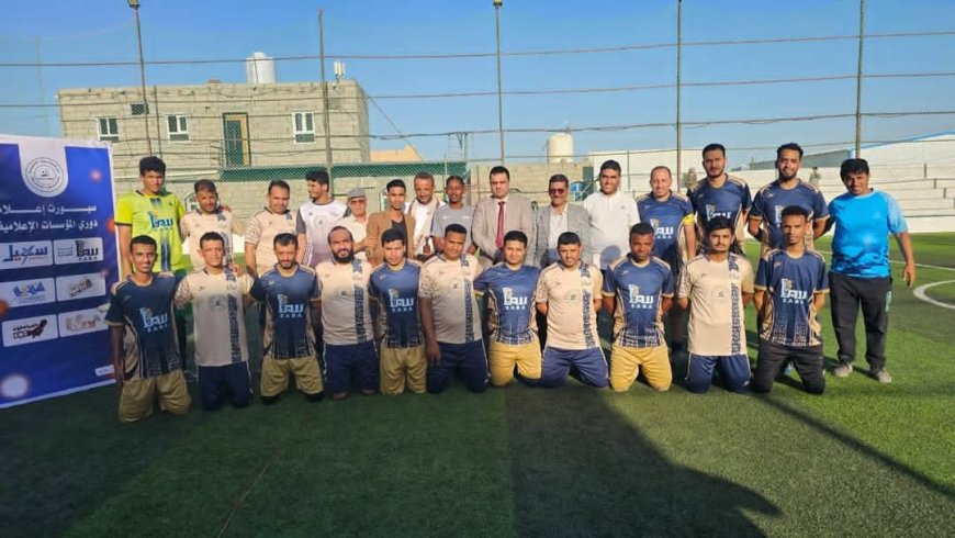 مأرب: انطلاق الدوري الرياضي التنشيطي الأول للمؤسسات الإعلامية