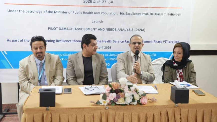 وزير الصحة يفتتح ورشة عمل تقييم الاضرار وتحليل احتياجات القطاع الصحي