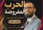 أسرار ستُنشر لأول مرة.. هاني بن بريك يكشف عن مذكراته مع المقاومة الجنوبية (كتاب)