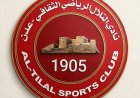 نادي التلال الرياضي يصدر بيان يوضح فيه ما جرى في رحلة عودتهم للعاصمة عدن