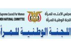 اللجنة الوطنية للمرأة تُدين الاعتداء على معلمات في عدن وتطالب بعقوبات رادعة