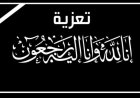 الصحفي زكي اليوسفي ينعي عمه الاستاذ رشدي الكوشاب