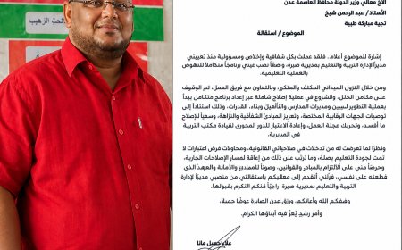 مدير تربية صيرة بعدن يقدم استقالته ويؤكد تدخلات أعاقت مسار عمله