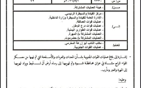 وثيقة مسربة تكشف "نهب" عتاد اللواء الرابع واختفاء آليات عسكرية!