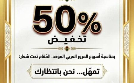 شرطة السير بالعاصمة عدن تعلن عن تخفيض قيمة المخالفات المرورية بنسبة 50%
