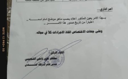 المقدم كمال زغينة .. نائباً لمدير أمن المنطقة الأمنية الثامنة مديرية البريقة.
