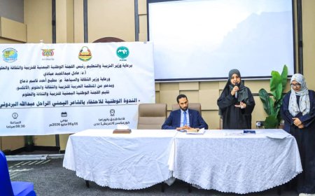 عدن تحتفي بأيقونة الشعر اليمني..اللجنة الوطنية للتربية والثقافة والعلوم تنظم ندوة حول الشاعرالبردوني بدعم "الألكسو"