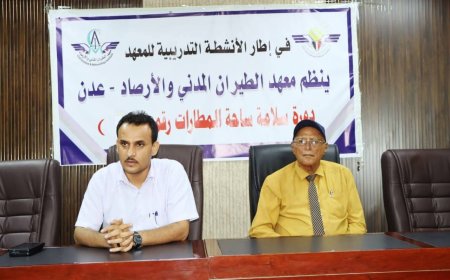 إختتام الدورة الثانية ضمن برنامج دورات سلامة ساحة المطار في معهد الطيران المدني