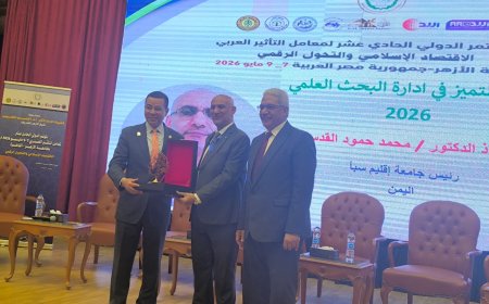 رئيس جامعة إقليم سبأ يحصد جائزة التميز في إدارة البحث العلمي لعام 2026