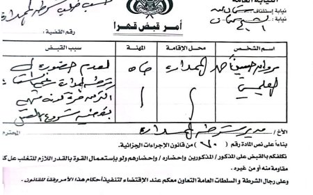 عاجل ..بيان أمني بشأن مقتل مطلوب أمنيًا في منطقة الممدارة التابعة لمديرية الشيخ عثمان.