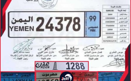 قرار رسمي مسرب!.. وزارة الداخلية تعتمد شكلاً جديداً وموحداً لوحات السيارات في اليمن