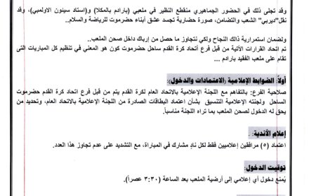 العشوائية بملاعبنا  في مهب الريح!