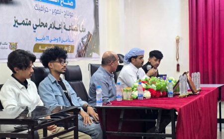 بدعم ورعاية المحافظ بن الوزير.. مكتب الإعلام يختتم دورة تدريبية لـ 200 شاب وشابة في مجالات الإعلام وصناعة المحتوى بالمحافظة.